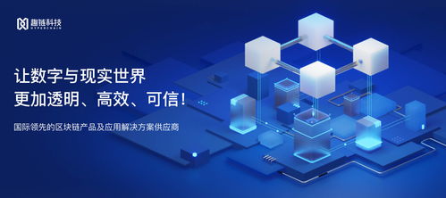 區塊鏈技術賦能數字經濟 趣鏈科技的創新與價值