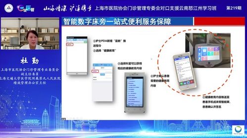 飛馳而來的數(shù)字技術(shù) 滬滇一線牽探討門診之變革